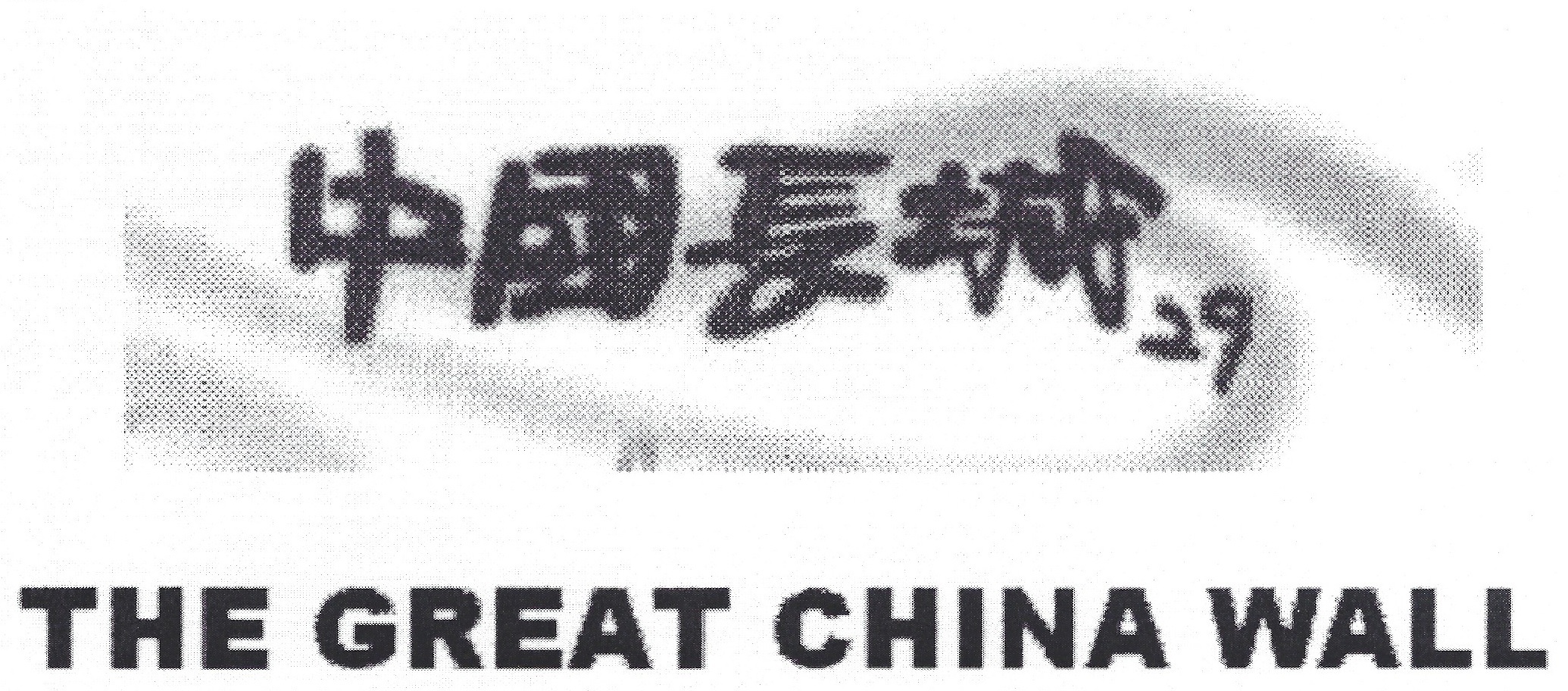 The_Great_China_Wall3